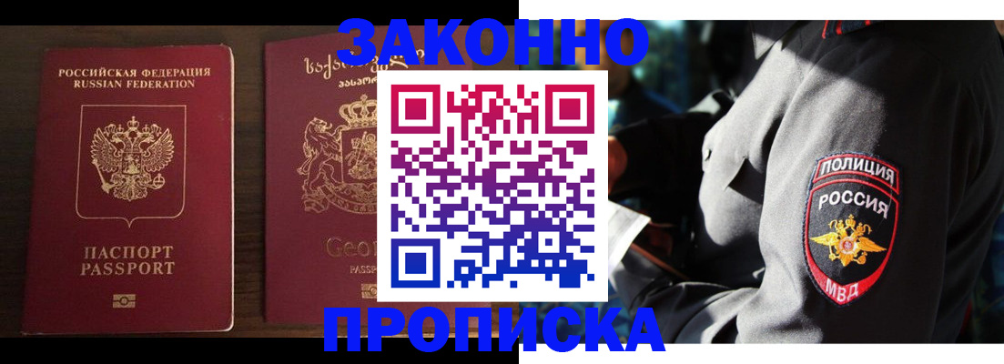 временная регистрация гарантия в Крыму